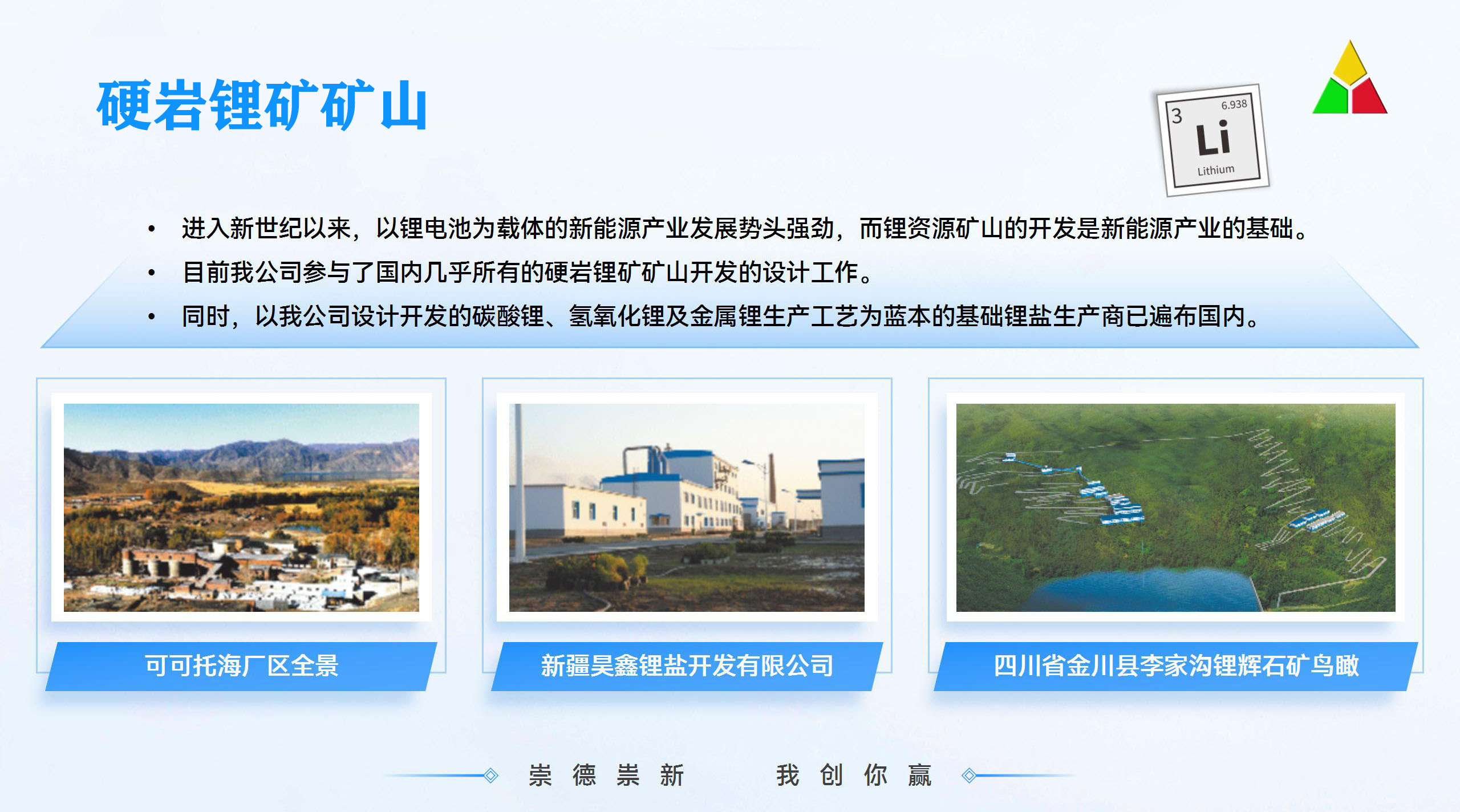 硬巖鋰礦礦山