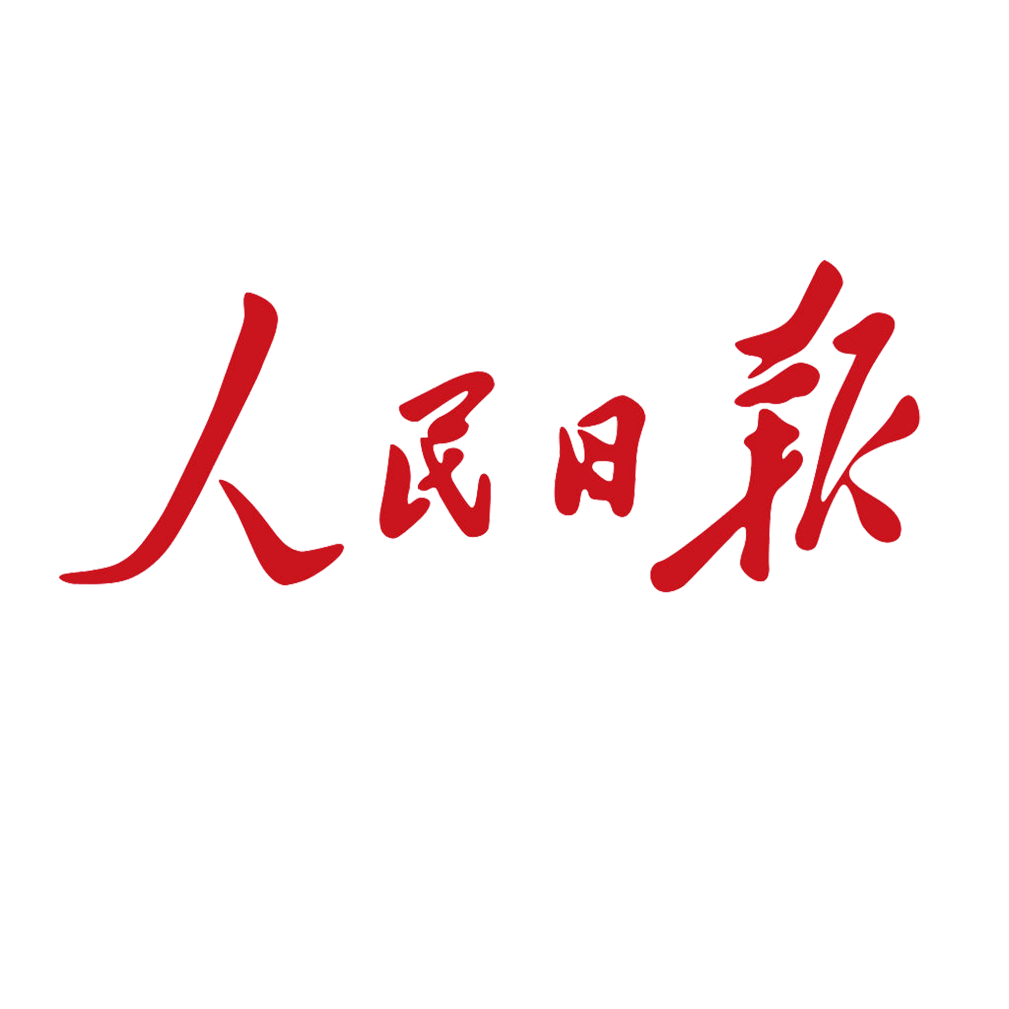 走出一條中國特色城市發展道路 ——以習近平同志為核心的黨中央引領城市工作紀實